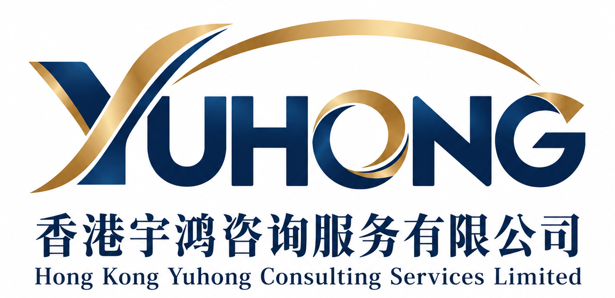 香港宇鴻諮詢服務有限公司