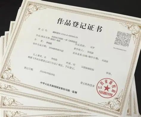作品登記證書示例